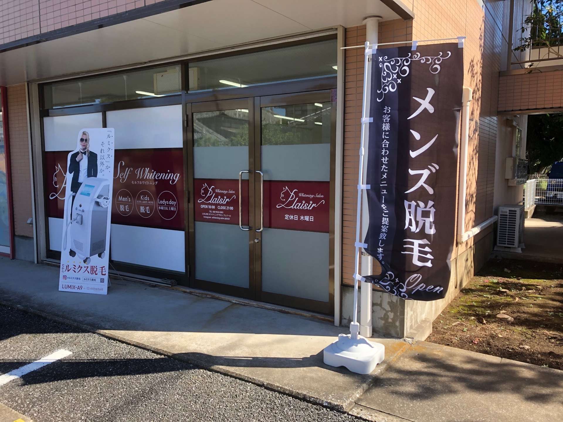 茂原市 セルフホワイトニング メンズ脱毛 Plaisir プレジール Top